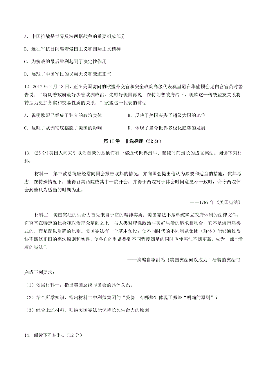 四川省宜宾市叙州区第一中学校2019-2020学年高二历史下学期第四学月考试试题.doc_第3页