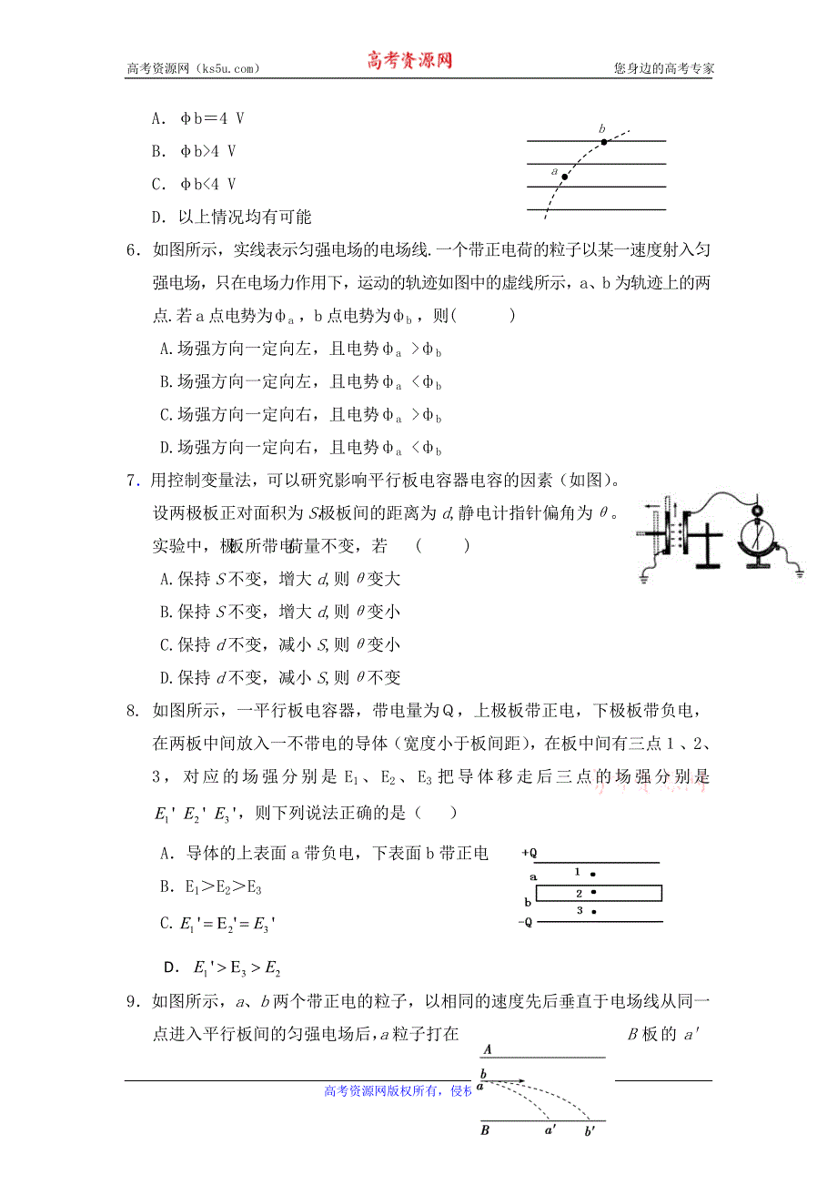 云南省腾冲市第八中学2016-2017学年高二上学期期中考试物理试题 WORD版含答案.doc_第2页