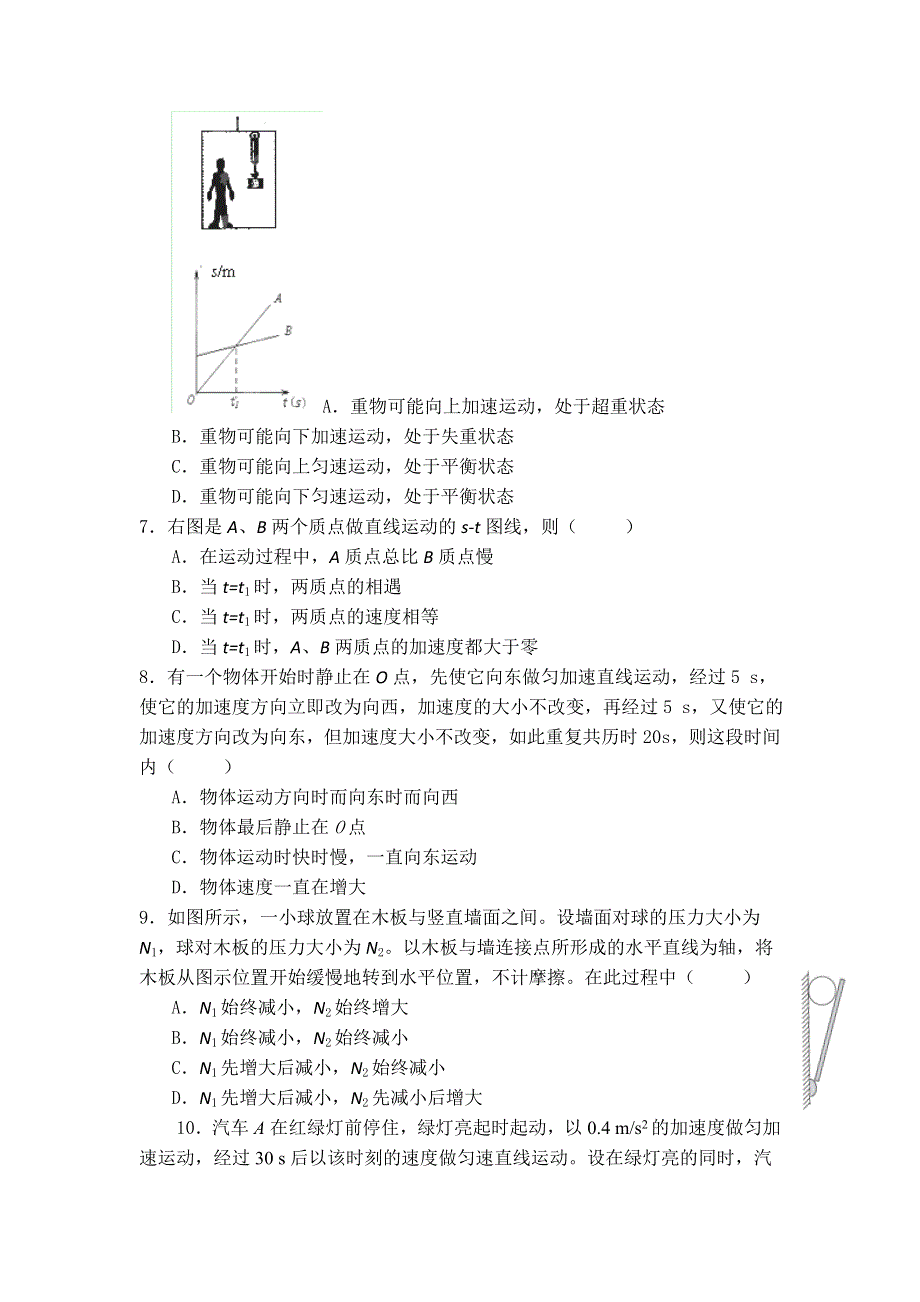 《名校》福建省福州文博中学2014-2015学年高一上学期期末考试物理试题 WORD版.doc_第2页