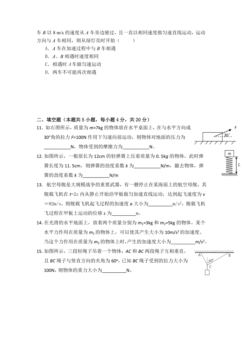 《名校》福建省福州文博中学2014-2015学年高一上学期期末考试物理试题 WORD版.doc_第3页