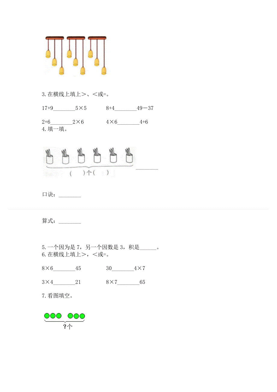 小学数学二年级 1--9的乘法 练习题（考点梳理）word版.docx_第2页