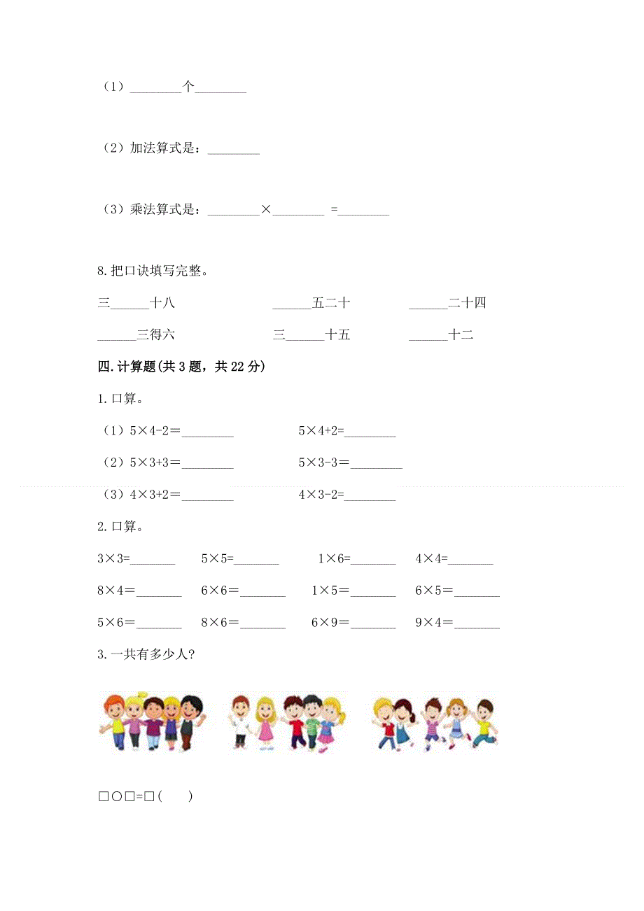 小学数学二年级 1--9的乘法 练习题（考点梳理）word版.docx_第3页