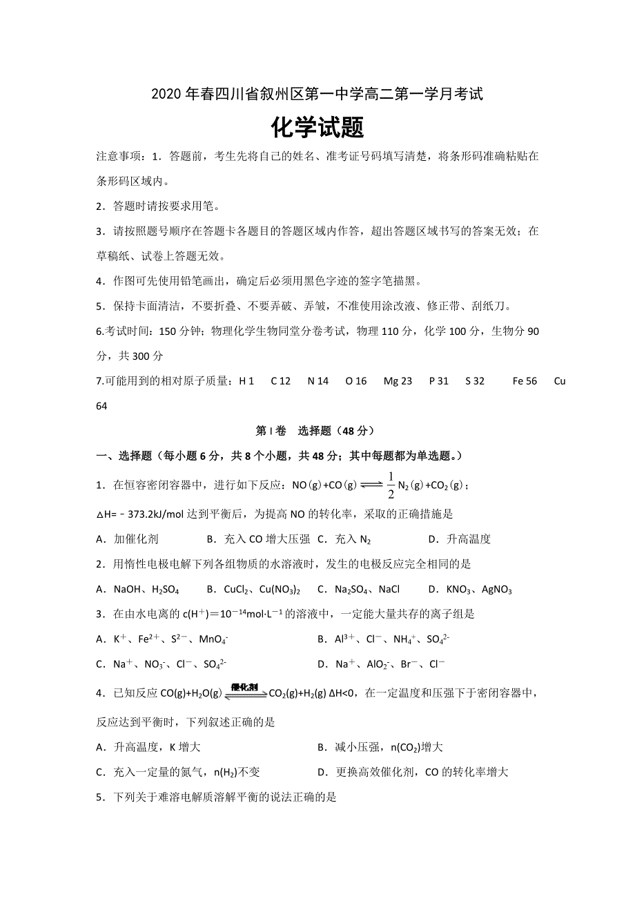 四川省宜宾市叙州区第一中学校2019-2020学年高二下学期第一次在线月考化学试题 WORD版含答案.doc_第1页