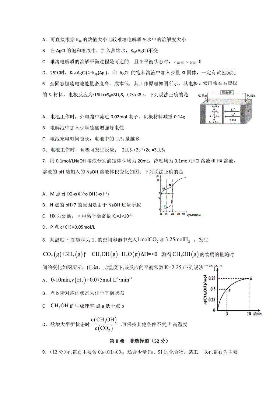 四川省宜宾市叙州区第一中学校2019-2020学年高二下学期第一次在线月考化学试题 WORD版含答案.doc_第2页