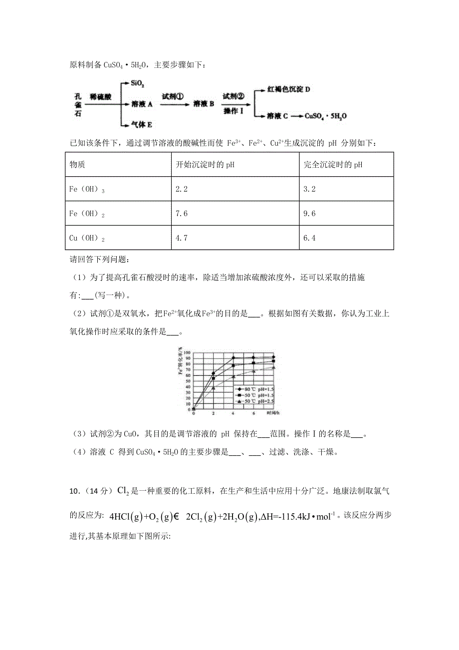 四川省宜宾市叙州区第一中学校2019-2020学年高二下学期第一次在线月考化学试题 WORD版含答案.doc_第3页