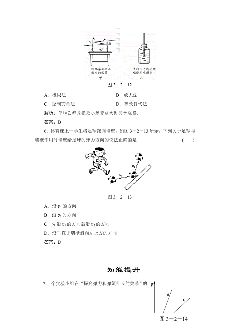 《创新设计》2015-2016学年高一物理人教版必修1同步练习：3.2 弹力 WORD版含解析.doc_第3页