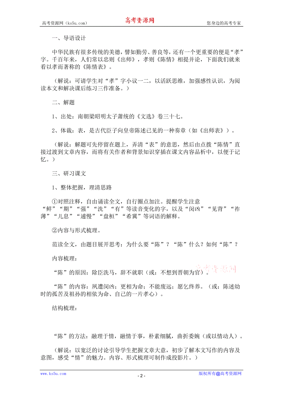 2011年高二语文教案：2.7《陈情表》（新人版必修5）.doc_第2页