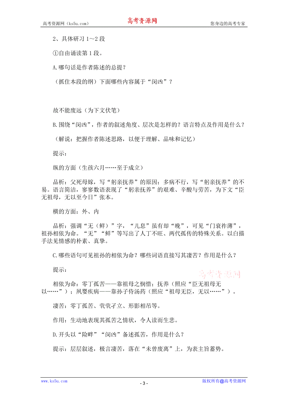 2011年高二语文教案：2.7《陈情表》（新人版必修5）.doc_第3页