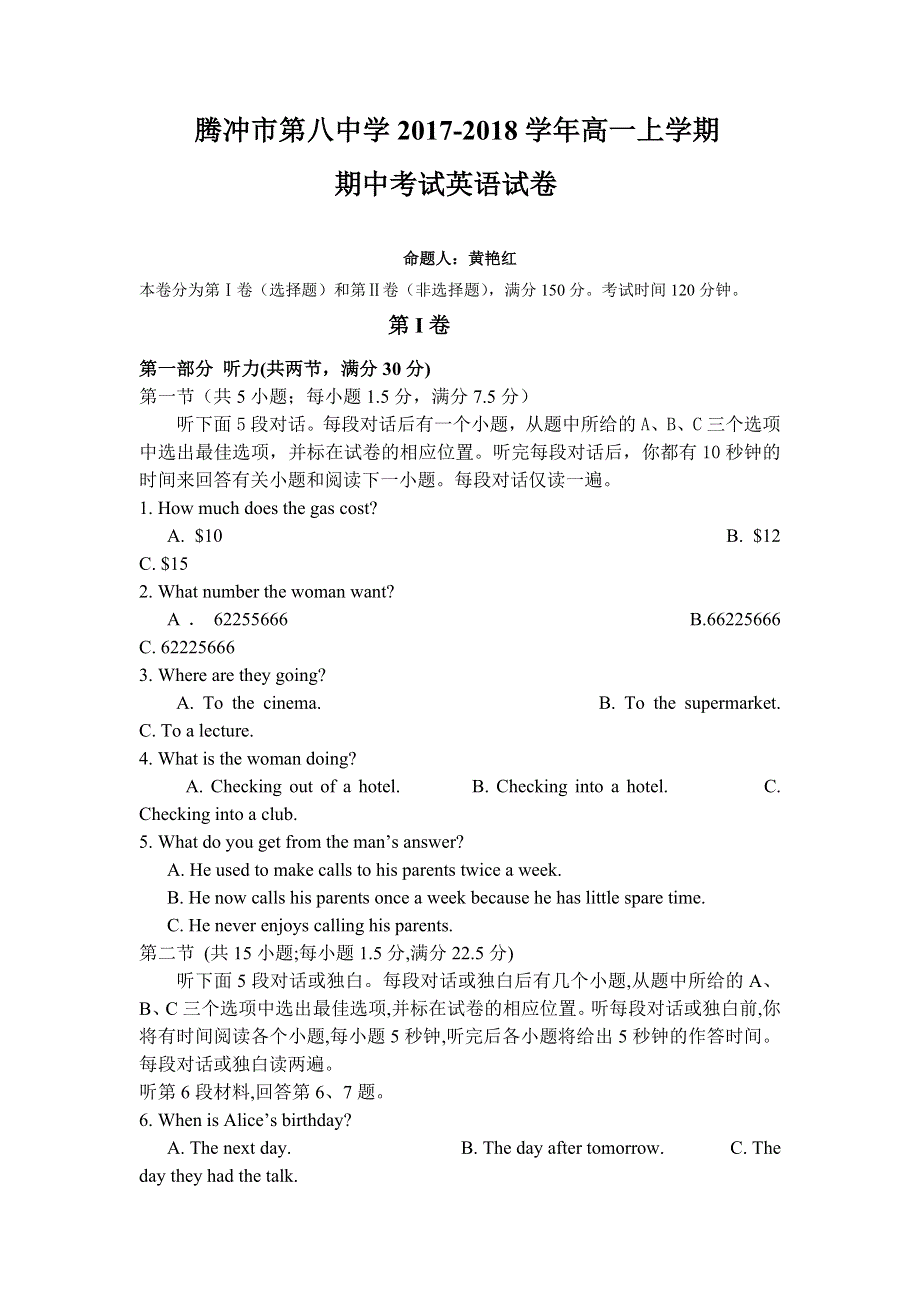 云南省腾冲市第八中学2017-2018学年高一上学期期中考试英语试题 WORD版含答案.doc_第1页