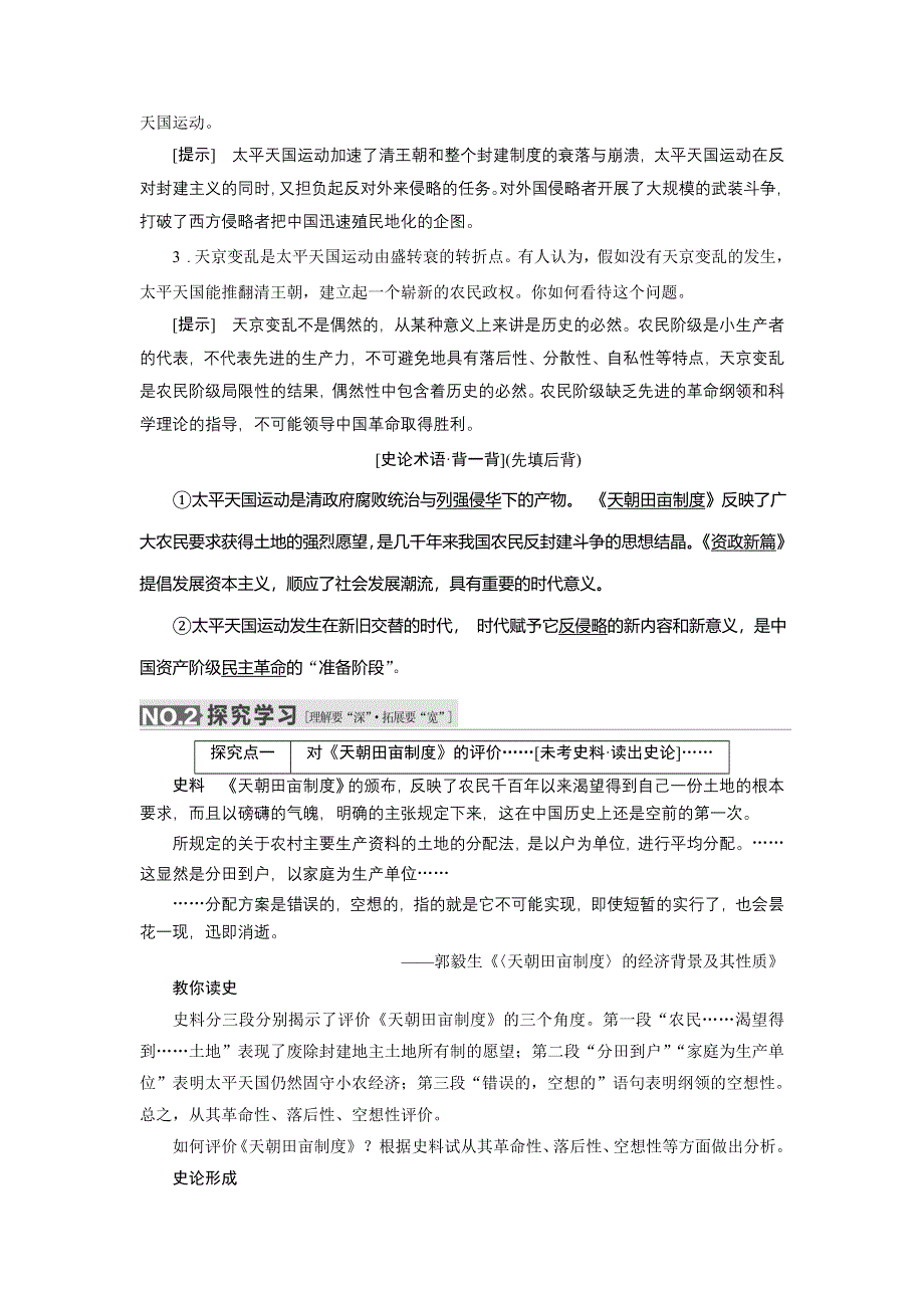 《三维设计》2016届高考历史（人教版）一轮复习第三单元 第二课时　太平天国运动导学案.doc_第2页