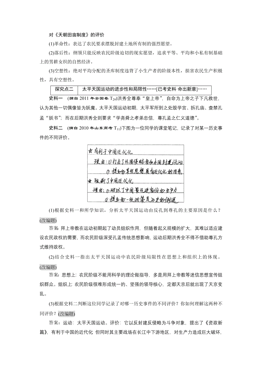 《三维设计》2016届高考历史（人教版）一轮复习第三单元 第二课时　太平天国运动导学案.doc_第3页