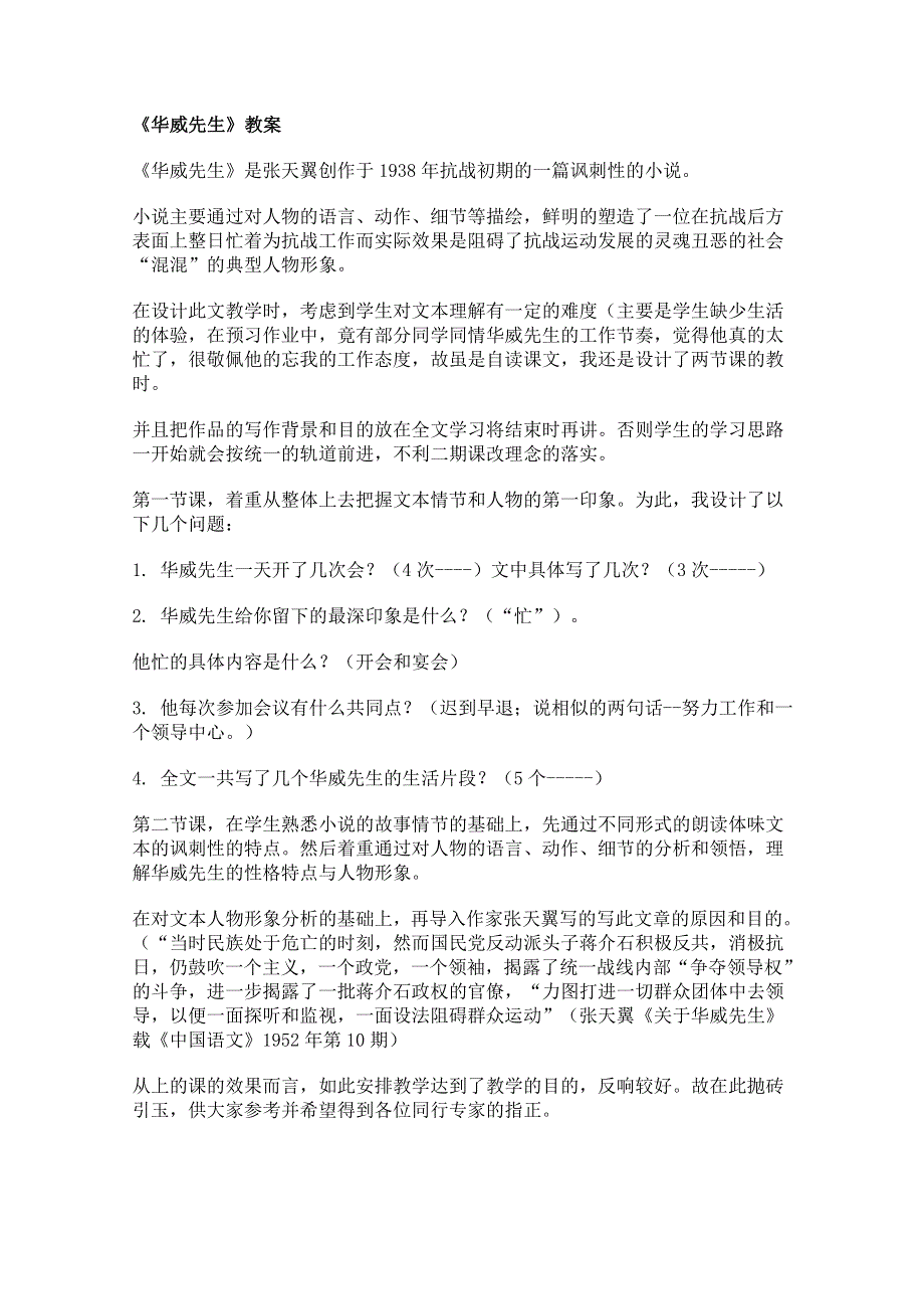 2011年高二语文教案：2.6《华威先生》（北京版必修5）.doc_第1页