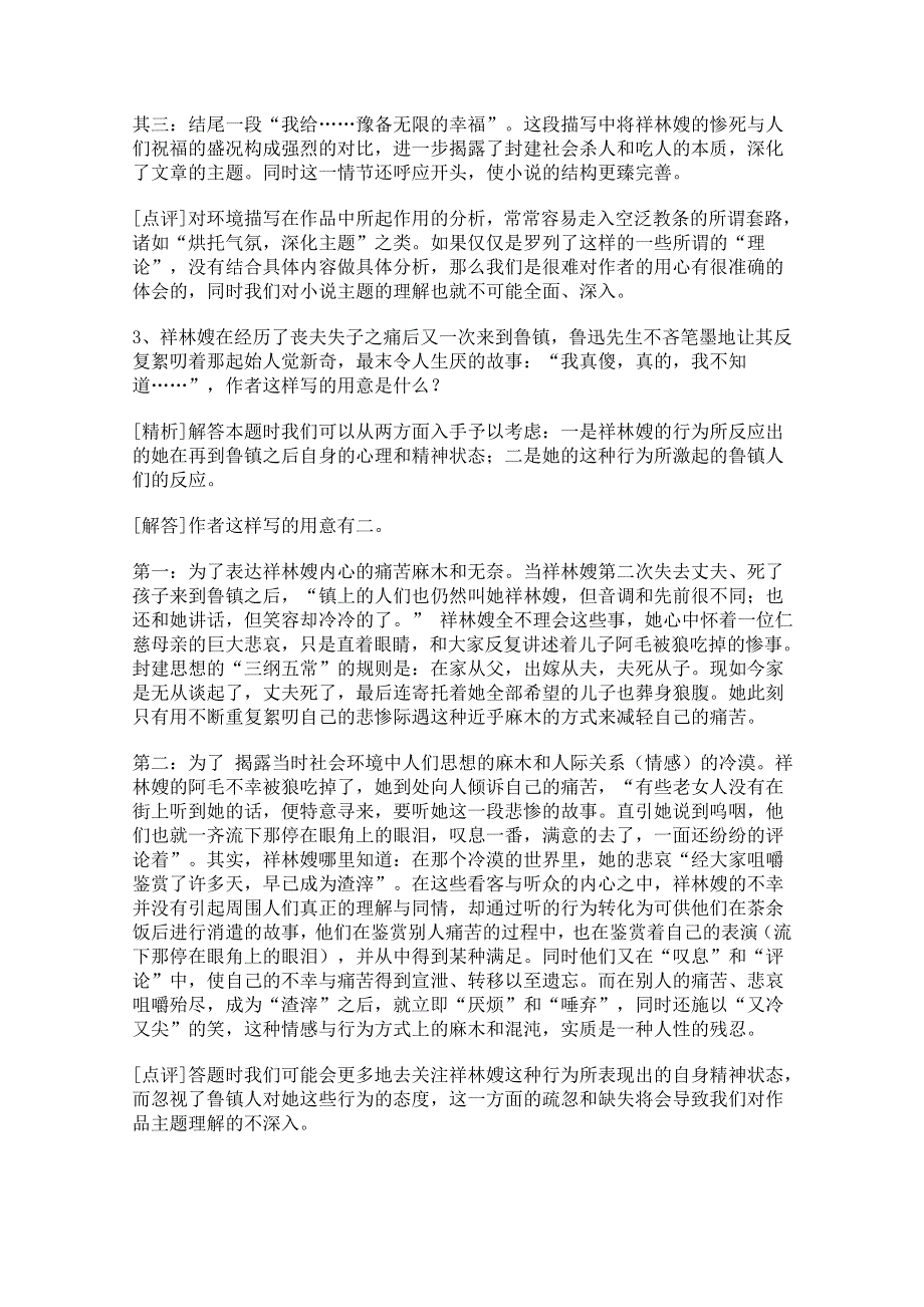 2011年高二语文教案：3.7《祝福》（鲁人版必修3）.doc_第3页