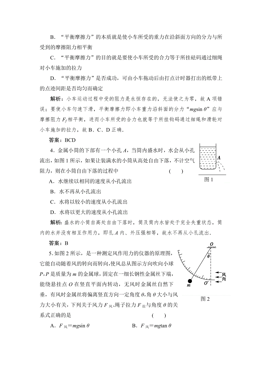 《创新设计》2015-2016学年高一物理人教版必修1 滚动检测9 牛顿运动定律（二） WORD版含解析.doc_第2页