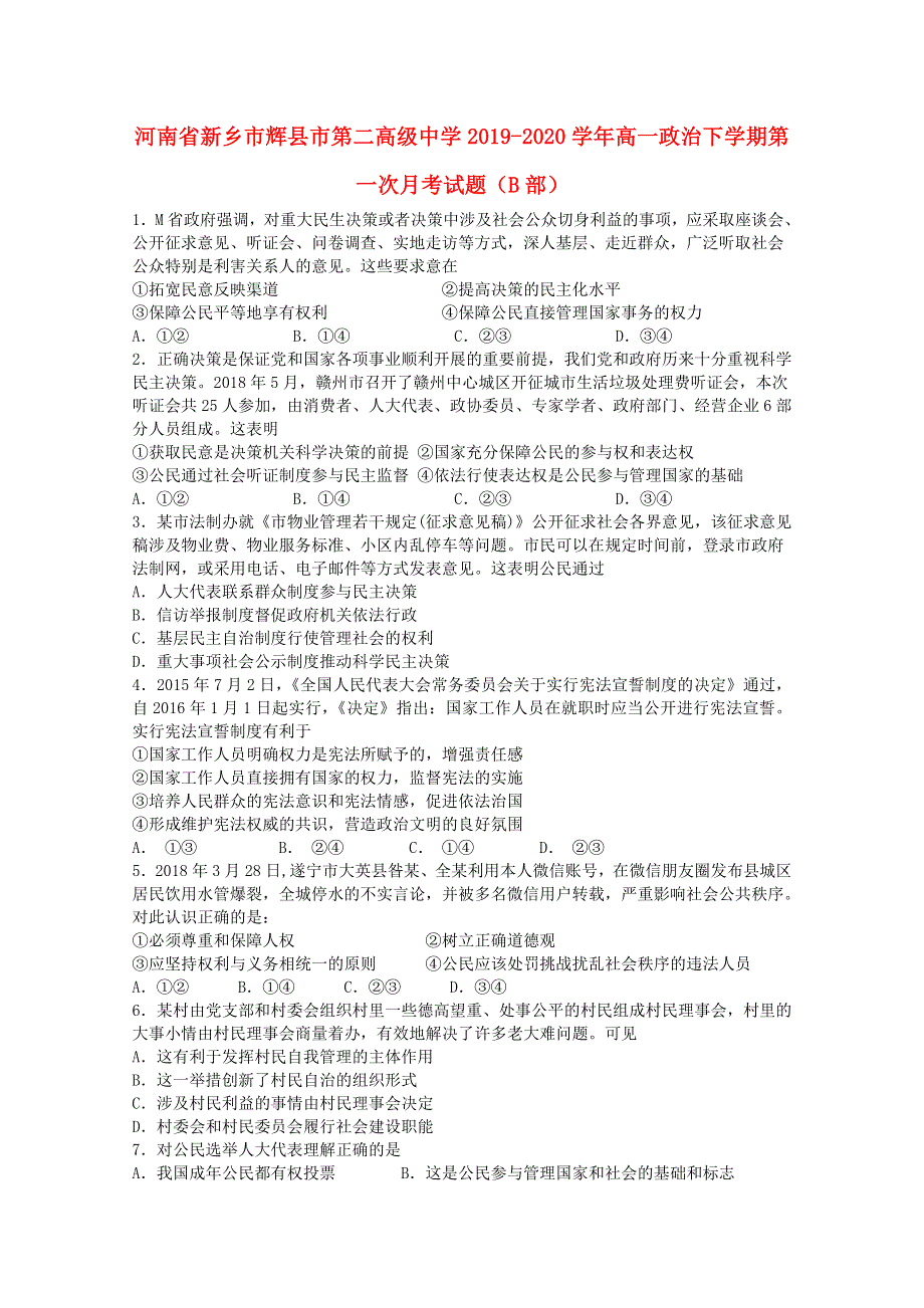 河南省新乡市辉县市第二高级中学2019-2020学年高一政治下学期第一次月考试题（B部）.doc_第1页