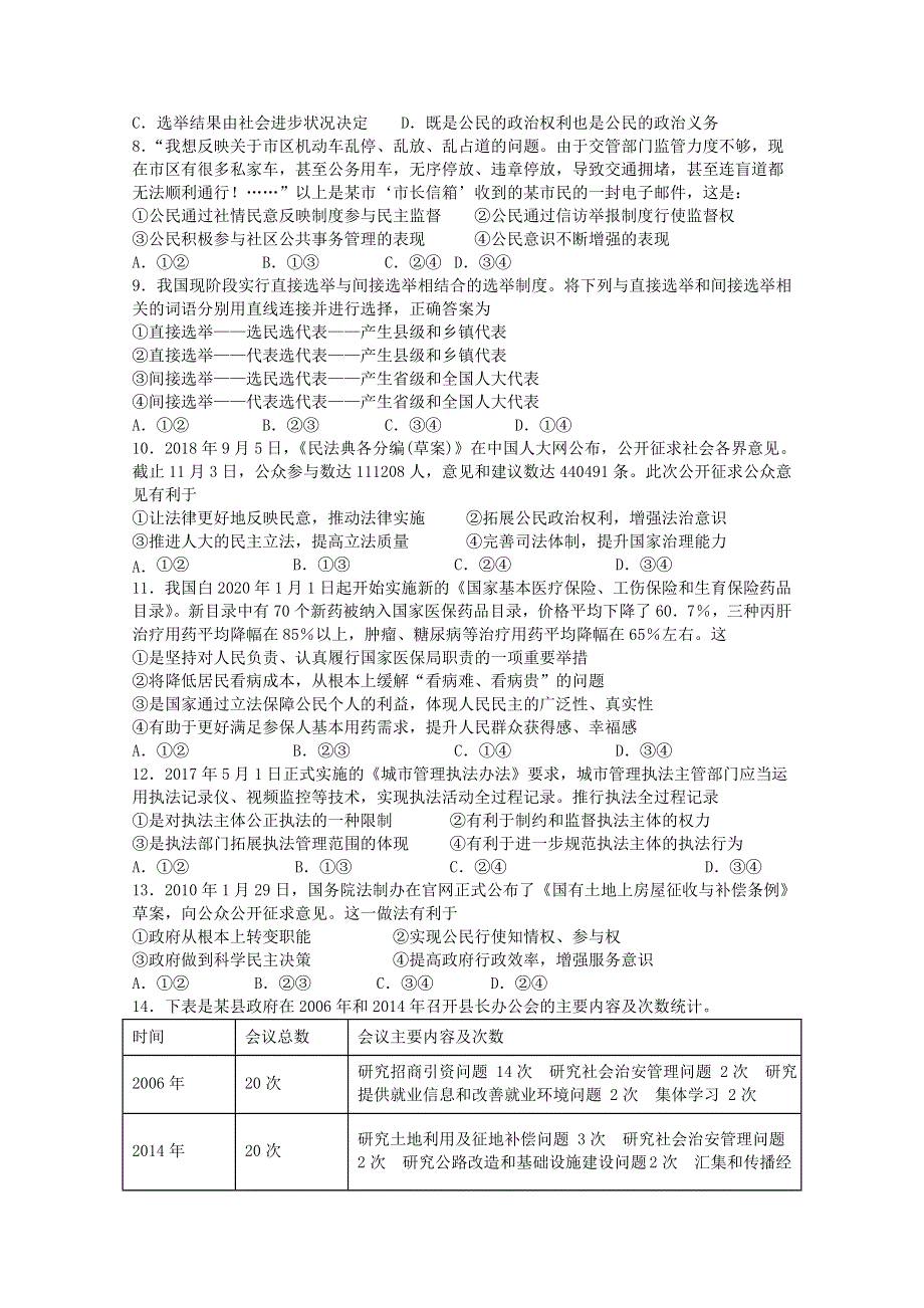 河南省新乡市辉县市第二高级中学2019-2020学年高一政治下学期第一次月考试题（B部）.doc_第2页