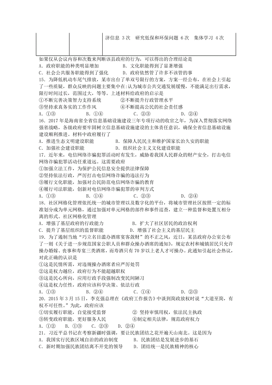 河南省新乡市辉县市第二高级中学2019-2020学年高一政治下学期第一次月考试题（B部）.doc_第3页