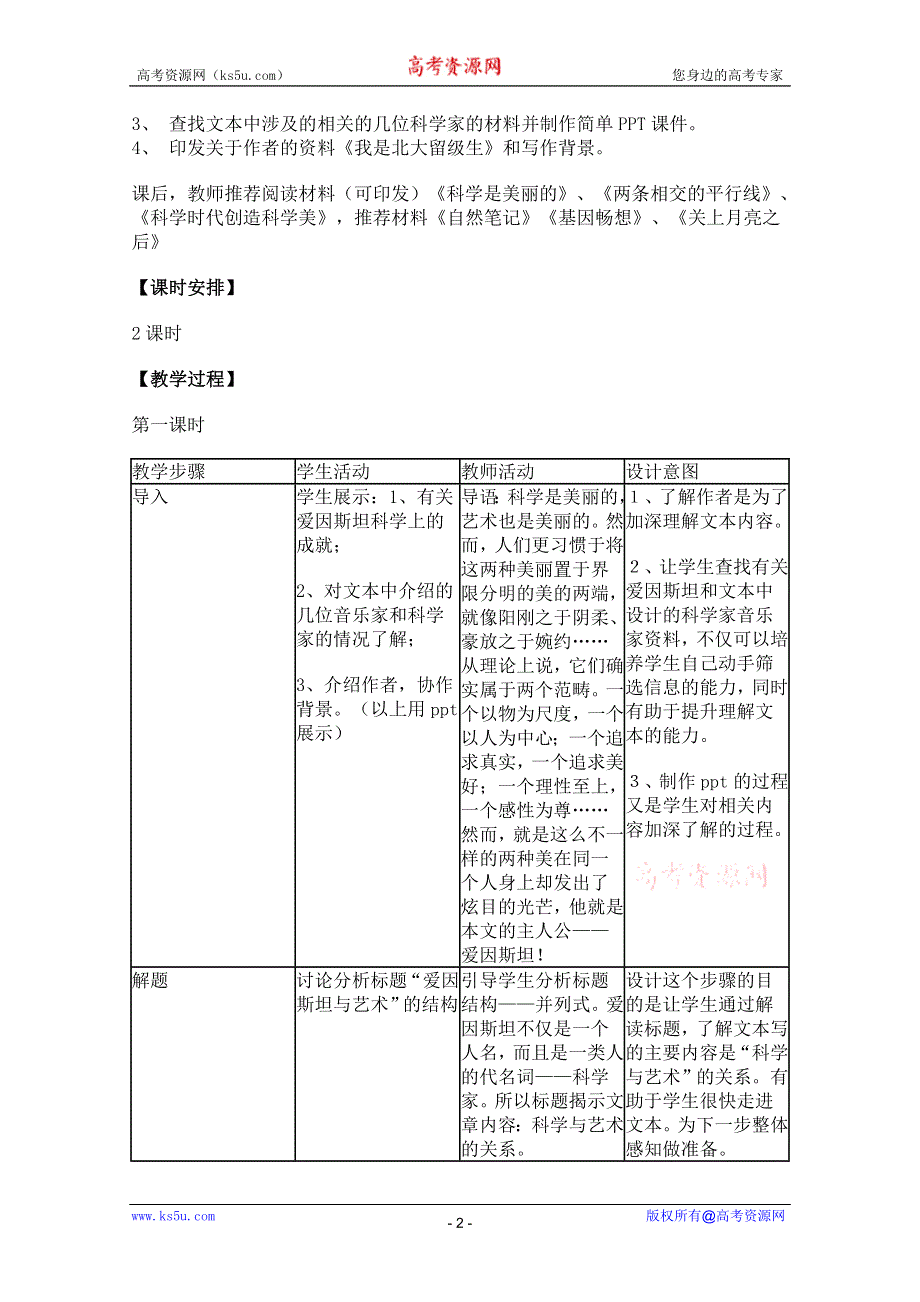 2011年高二语文教案：3.7《爱因斯坦与艺术》（沪教版必修3）.doc_第2页