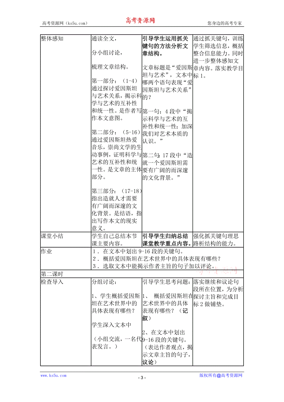 2011年高二语文教案：3.7《爱因斯坦与艺术》（沪教版必修3）.doc_第3页