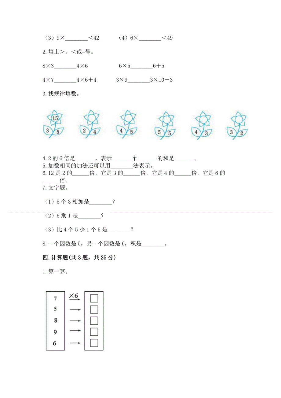 小学数学二年级 1--9的乘法 练习题（考点精练）.docx_第2页