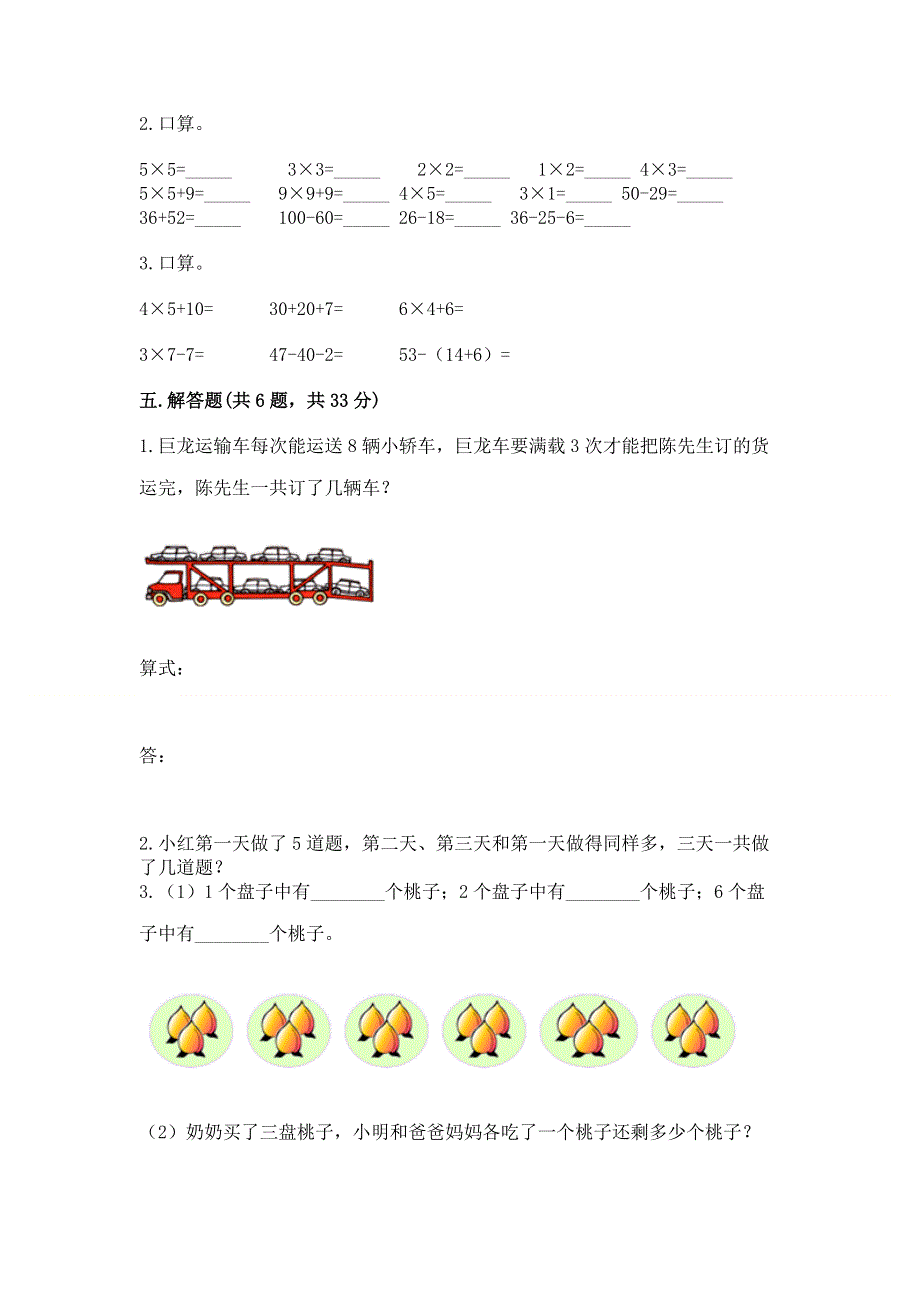 小学数学二年级 1--9的乘法 练习题（考点精练）.docx_第3页