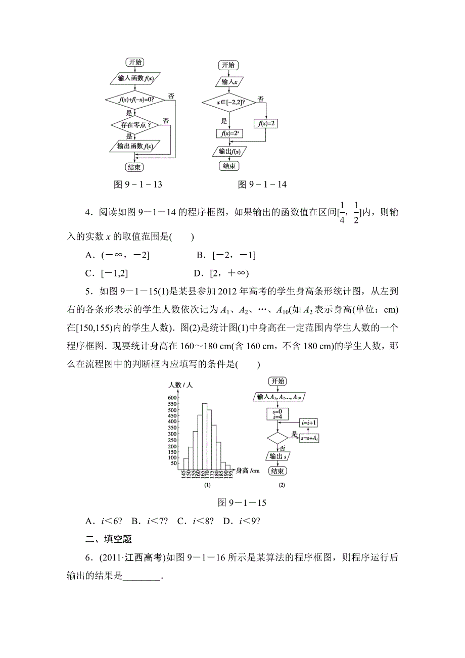 2013届高三数学（文）一轮复习知能训练：9.1 算法与程序框图（广东专用版）.doc_第2页