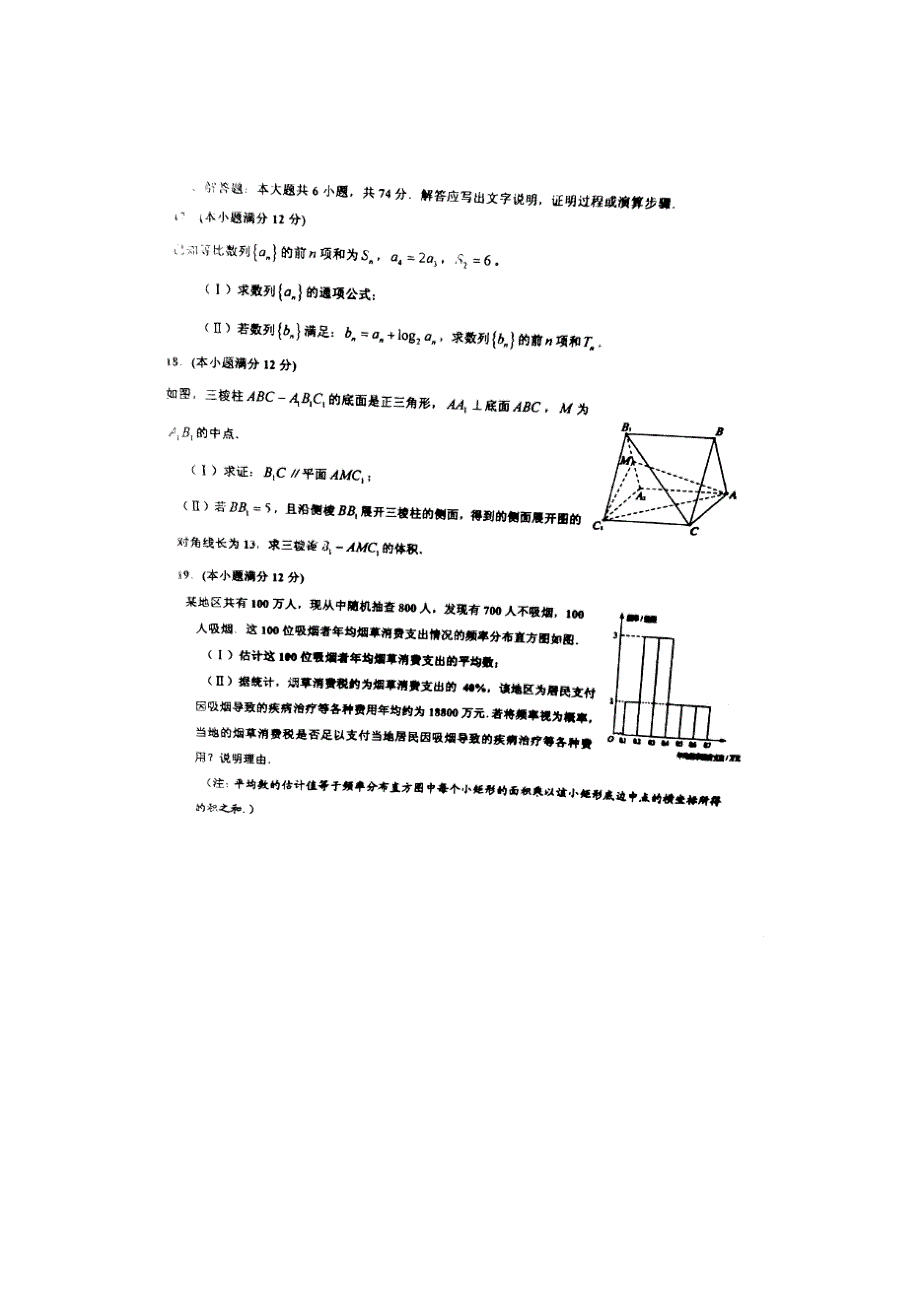 《名校》福建省长汀县第一中学2015届高三下学期第一次周考数学（文）试题 扫描版.doc_第3页