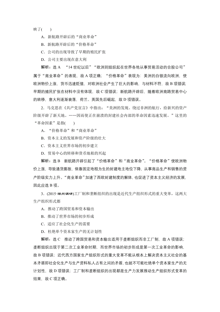 《三维设计》2016届高考历史（人教版）一轮复习第七单元 第七单元资本主义世界市场的形成和发展单元能力提升导学案.doc_第3页