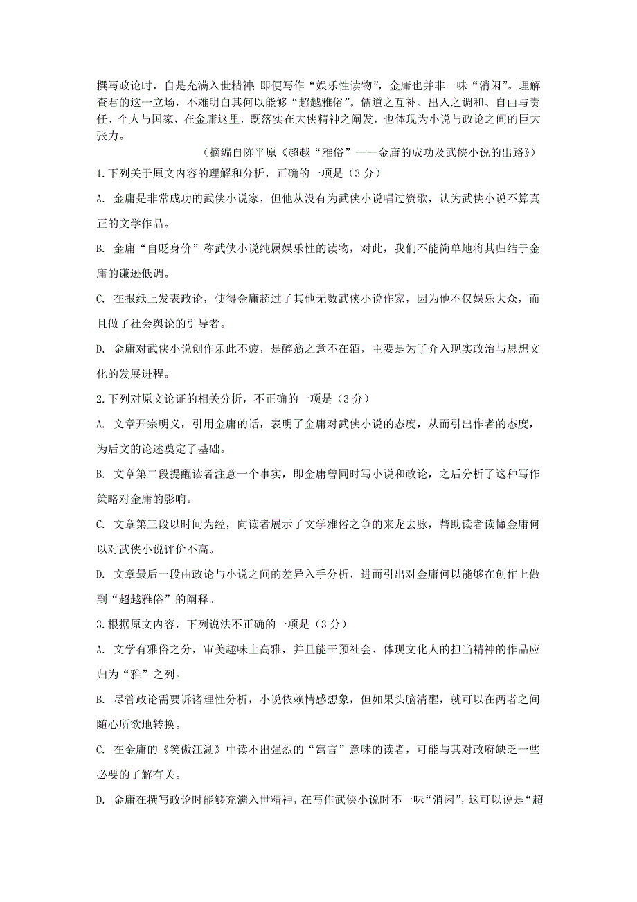 四川省宜宾市叙州区第一中学校2019-2020学年高一语文下学期第一次在线月考试题.doc_第2页