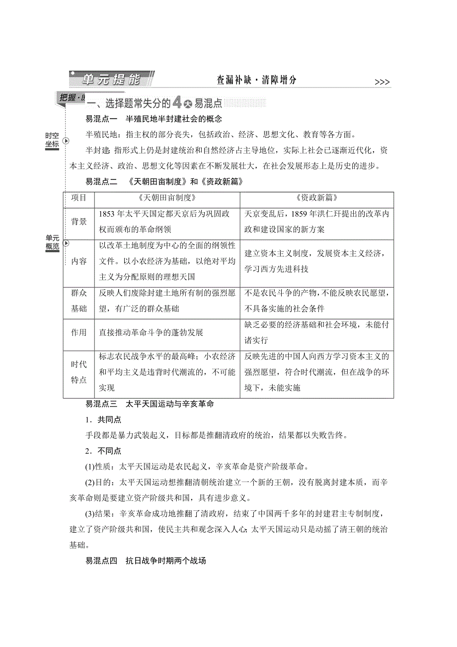 《三维设计》2016届高考历史（人教版）一轮复习第三单元 第三单元近代中国反侵略、求民主的潮流单元能力提升导学案.doc_第1页