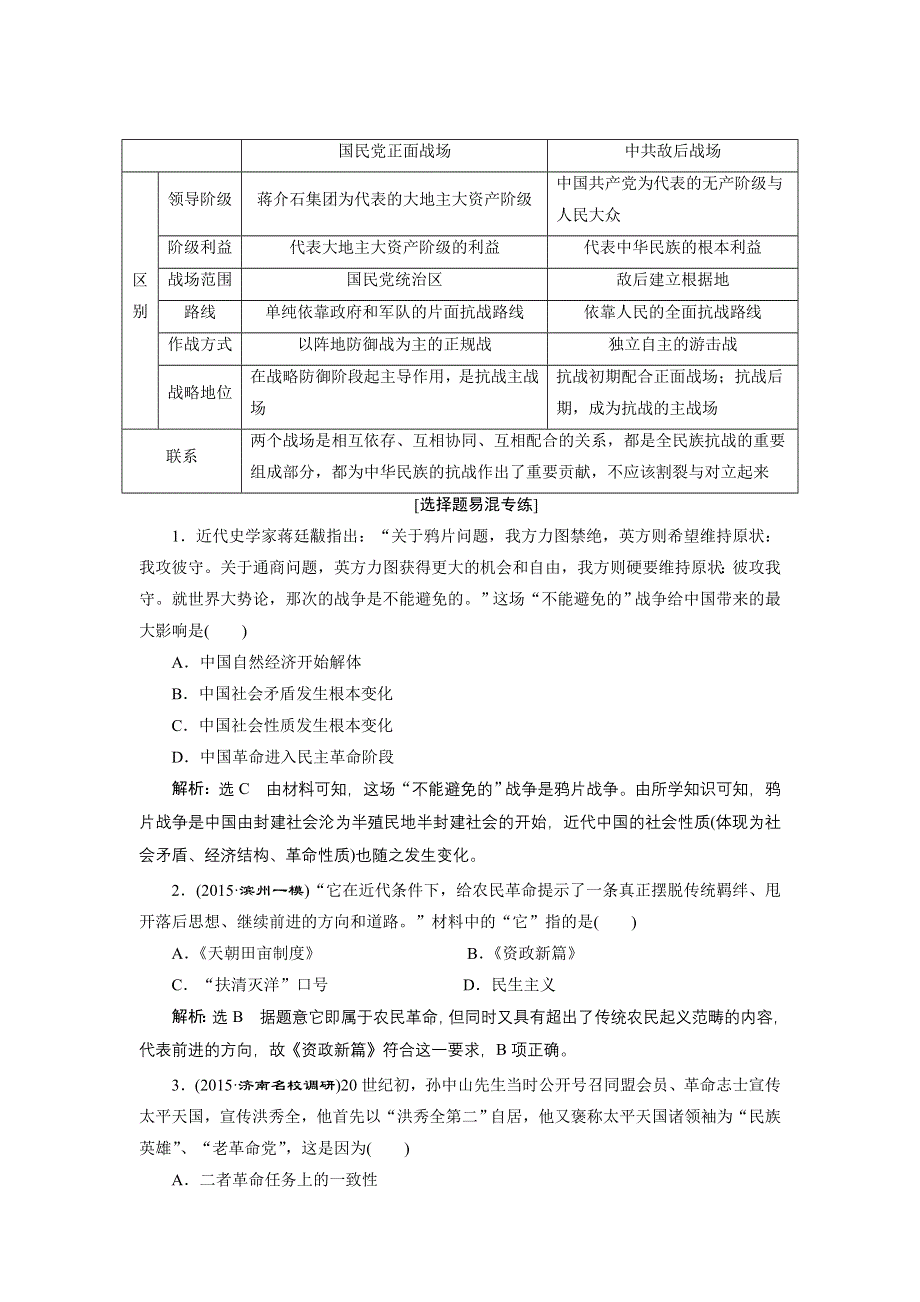 《三维设计》2016届高考历史（人教版）一轮复习第三单元 第三单元近代中国反侵略、求民主的潮流单元能力提升导学案.doc_第2页