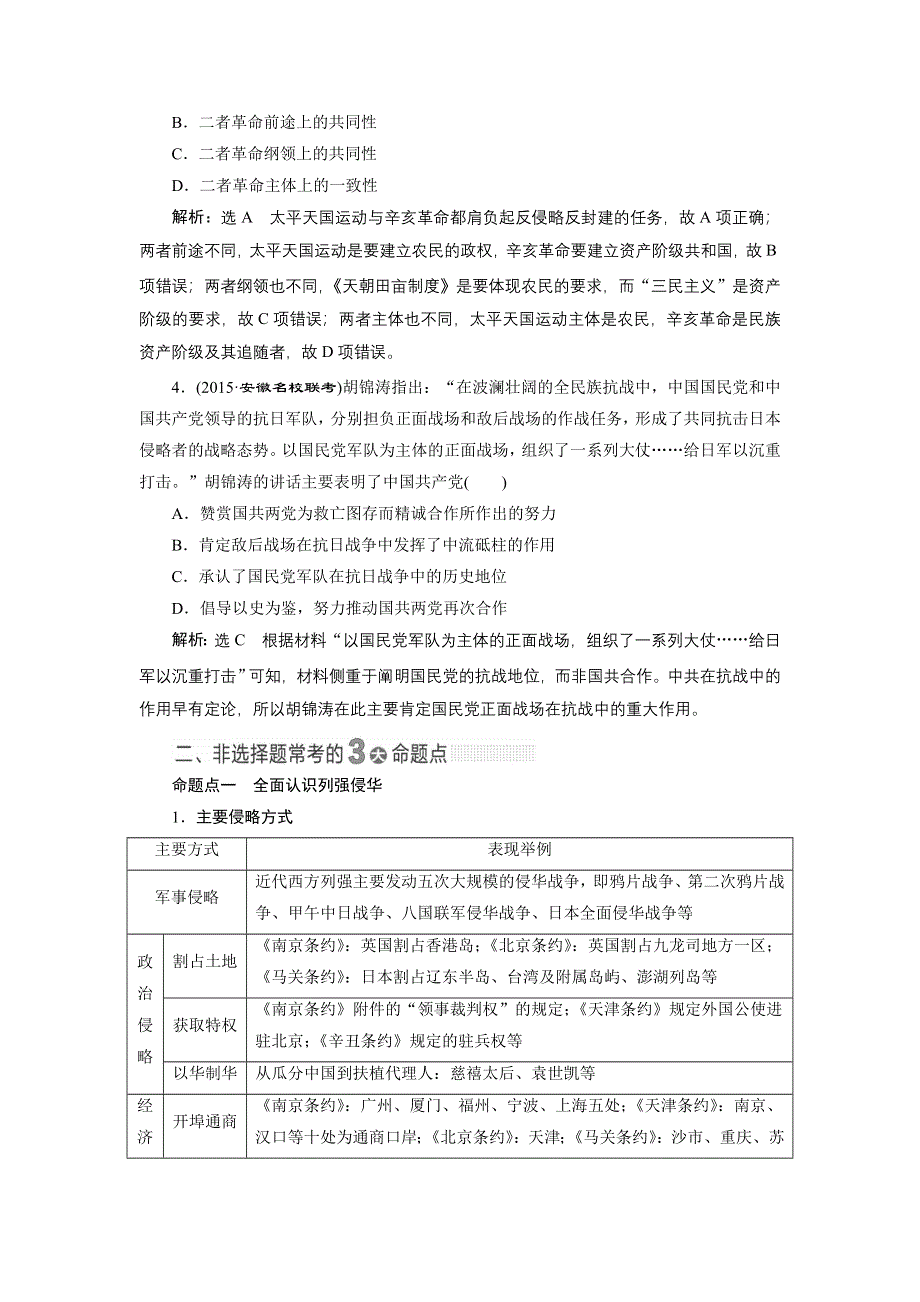 《三维设计》2016届高考历史（人教版）一轮复习第三单元 第三单元近代中国反侵略、求民主的潮流单元能力提升导学案.doc_第3页