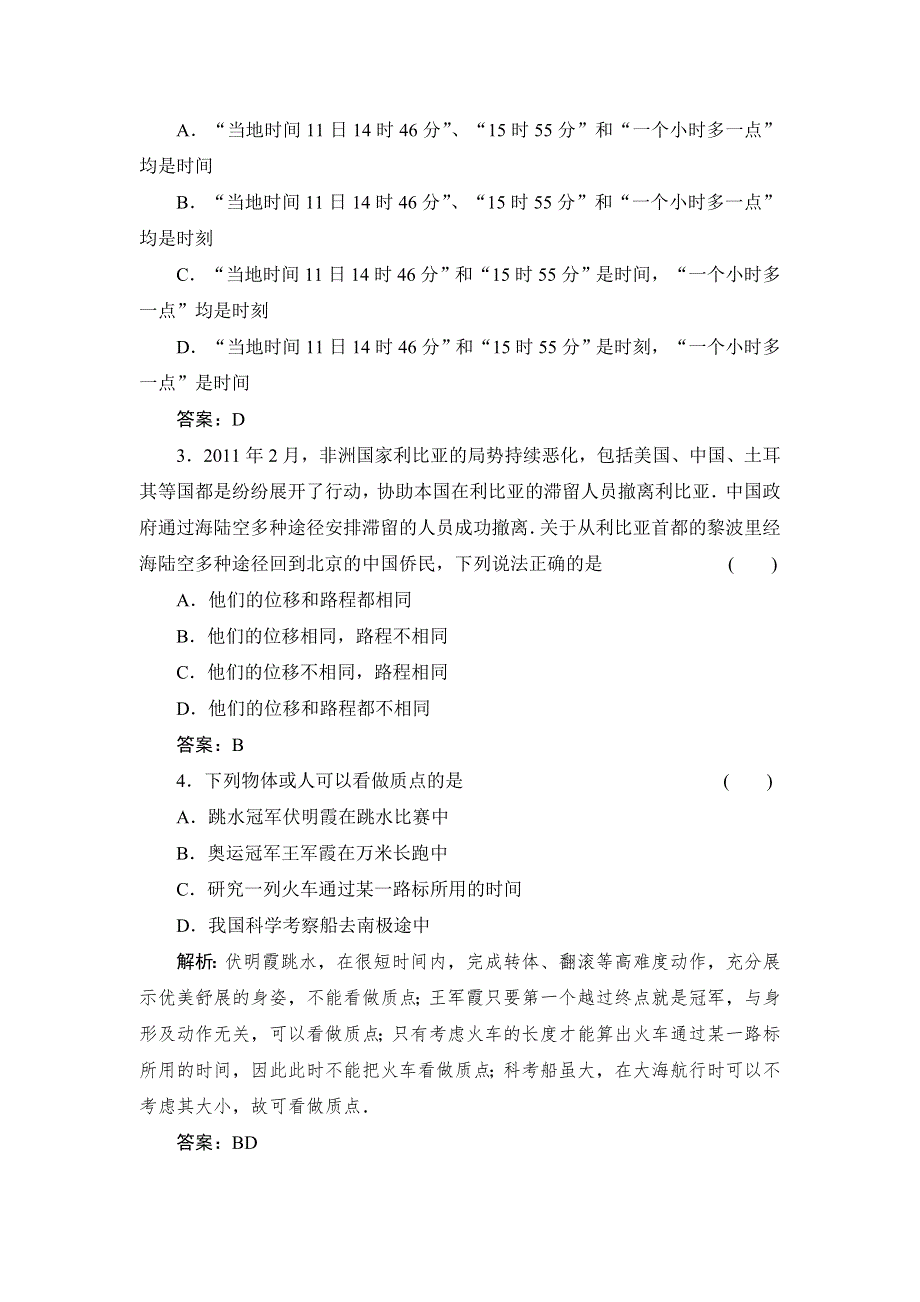 《创新设计》2015-2016学年高一物理人教版必修1 滚动检测1 WORD版含解析.doc_第2页