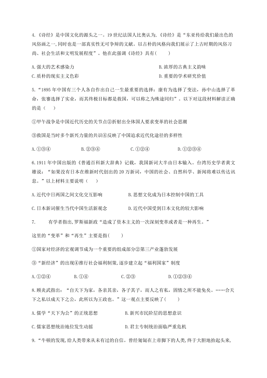 四川省宜宾市叙州区第一中学校2019-2020学年高二历史下学期期末模拟考试试题.doc_第2页