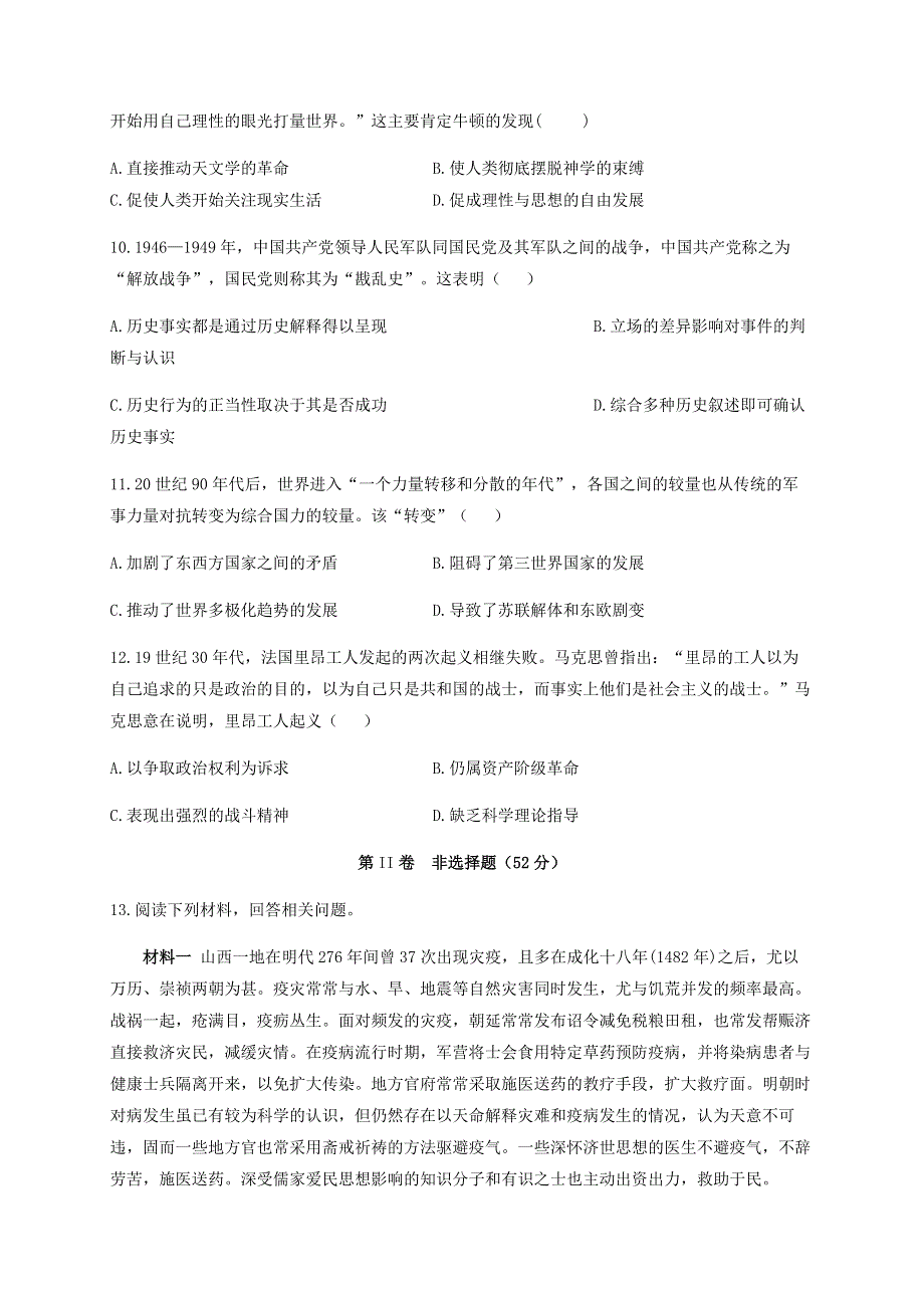 四川省宜宾市叙州区第一中学校2019-2020学年高二历史下学期期末模拟考试试题.doc_第3页