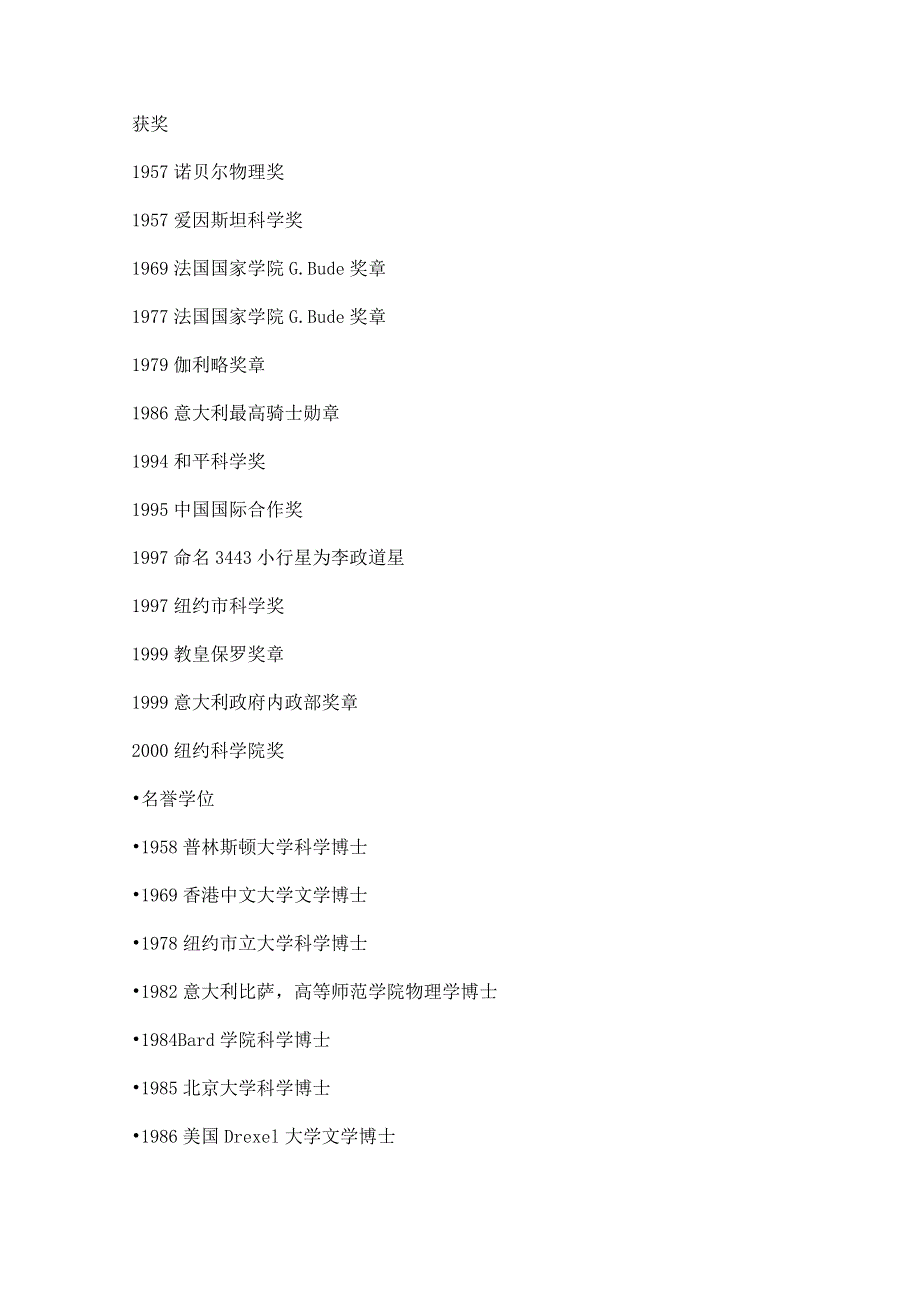 2011年高二语文教案：2.7《访李政道博士》（粤教版必修5）.doc_第2页