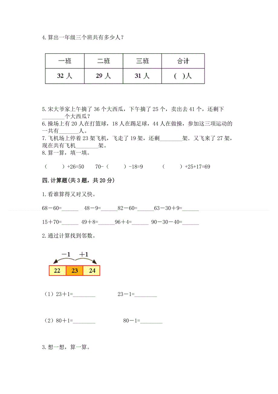 小学数学二年级 100以内的加法和减法 练习题a4版可打印.docx_第2页