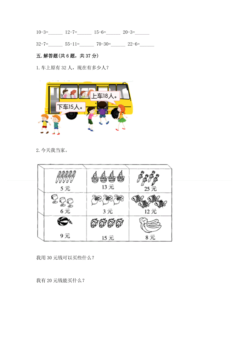 小学数学二年级 100以内的加法和减法 练习题a4版可打印.docx_第3页