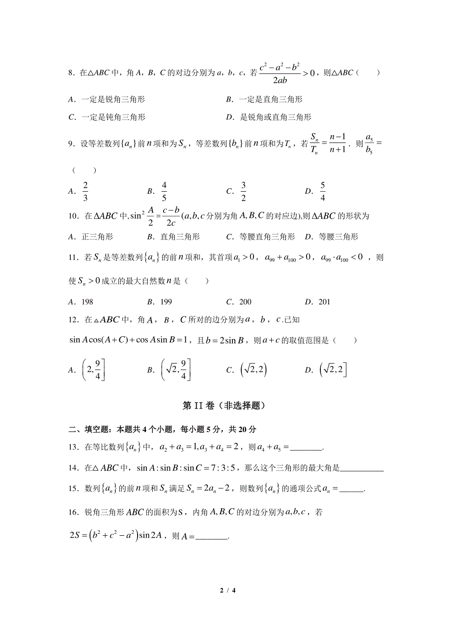 江西省抚州市部分中学联合体2020_2021学年高一数学下学期第一次月考试题PDF无答案.pdf_第2页