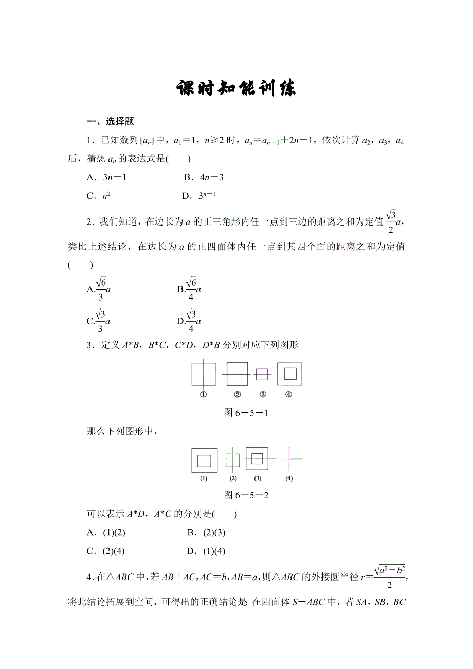 2013届高三数学（文）一轮复习知能训练：6.5 合情推理与演绎推理（广东专用版）.doc_第1页