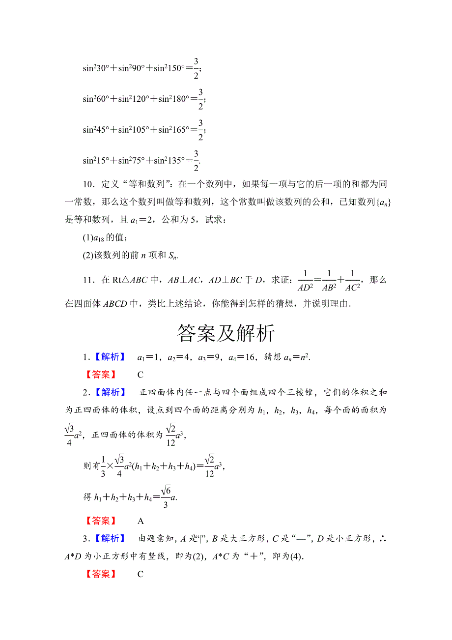 2013届高三数学（文）一轮复习知能训练：6.5 合情推理与演绎推理（广东专用版）.doc_第3页