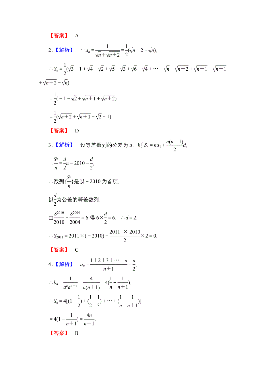 2013届高三数学（文）一轮复习知能训练：5.4 数列求和（广东专用版）.doc_第3页