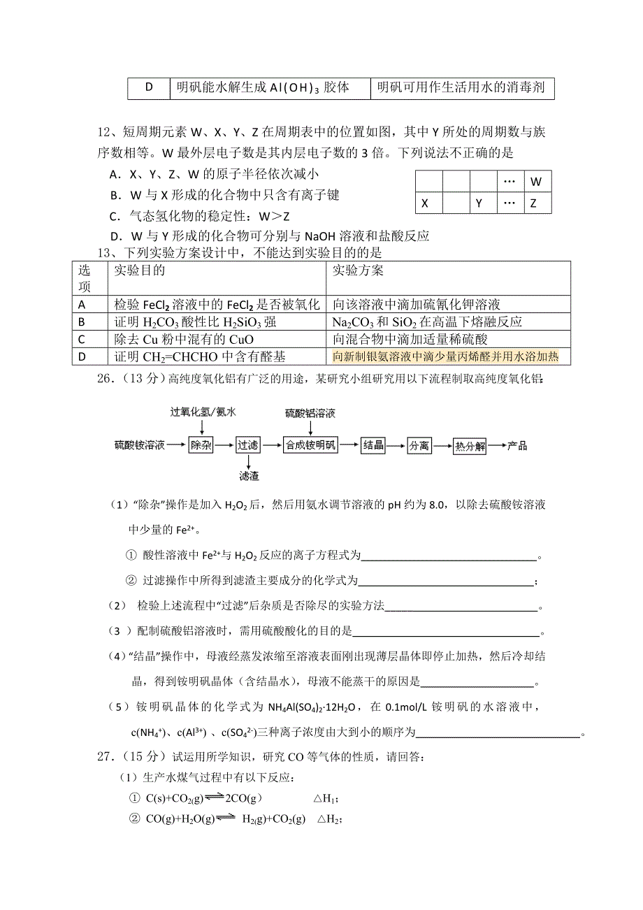 云南省腾冲市第八中学2016届高三理综化学冲刺卷1 WORD版含答案.doc_第2页