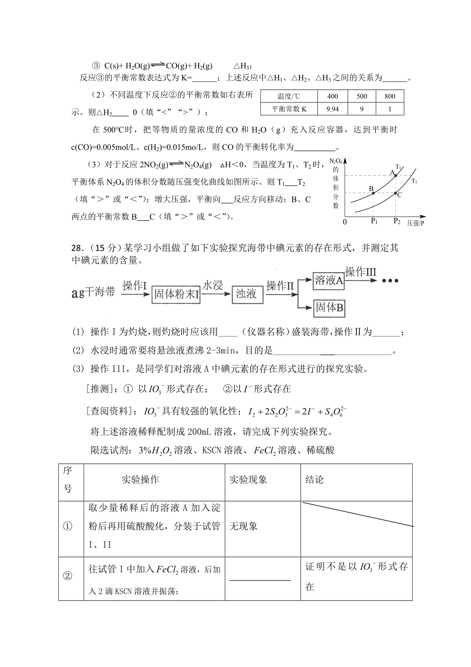 云南省腾冲市第八中学2016届高三理综化学冲刺卷1 WORD版含答案.doc_第3页