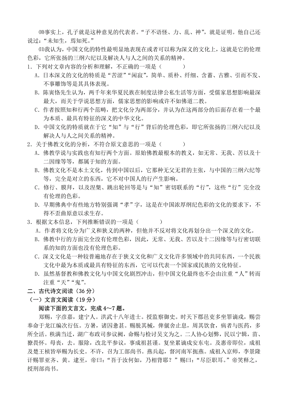 《名校》西藏拉萨中学2015届高三上学期第六次月考语文试题 WORD版含解析.doc_第2页