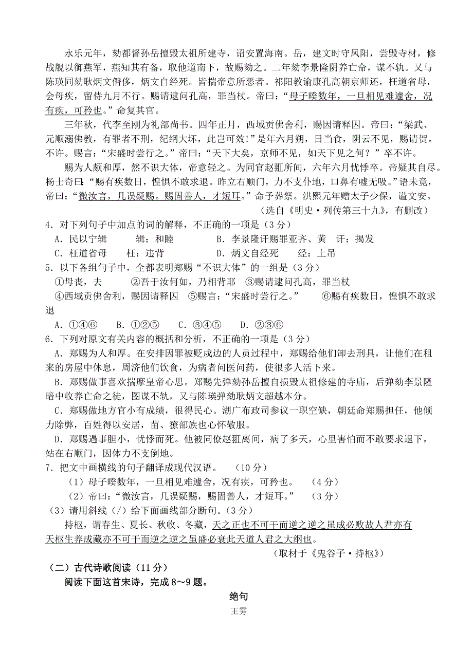 《名校》西藏拉萨中学2015届高三上学期第六次月考语文试题 WORD版含解析.doc_第3页