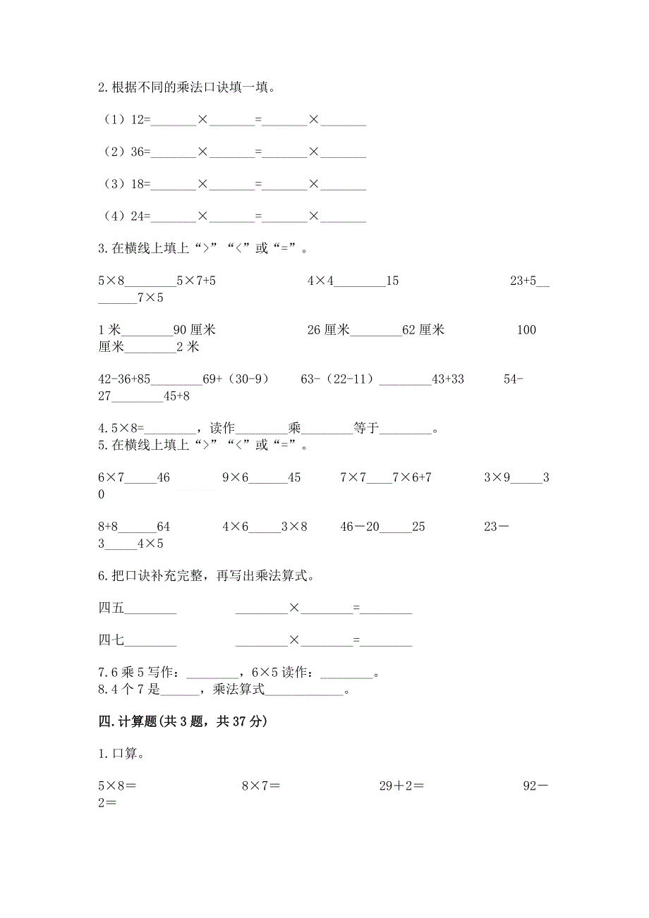 小学数学二年级 1--9的乘法 练习题（预热题）.docx_第2页