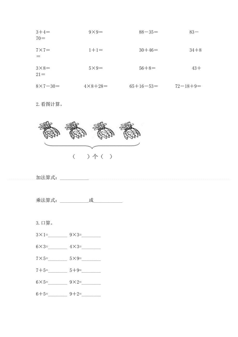 小学数学二年级 1--9的乘法 练习题（预热题）.docx_第3页