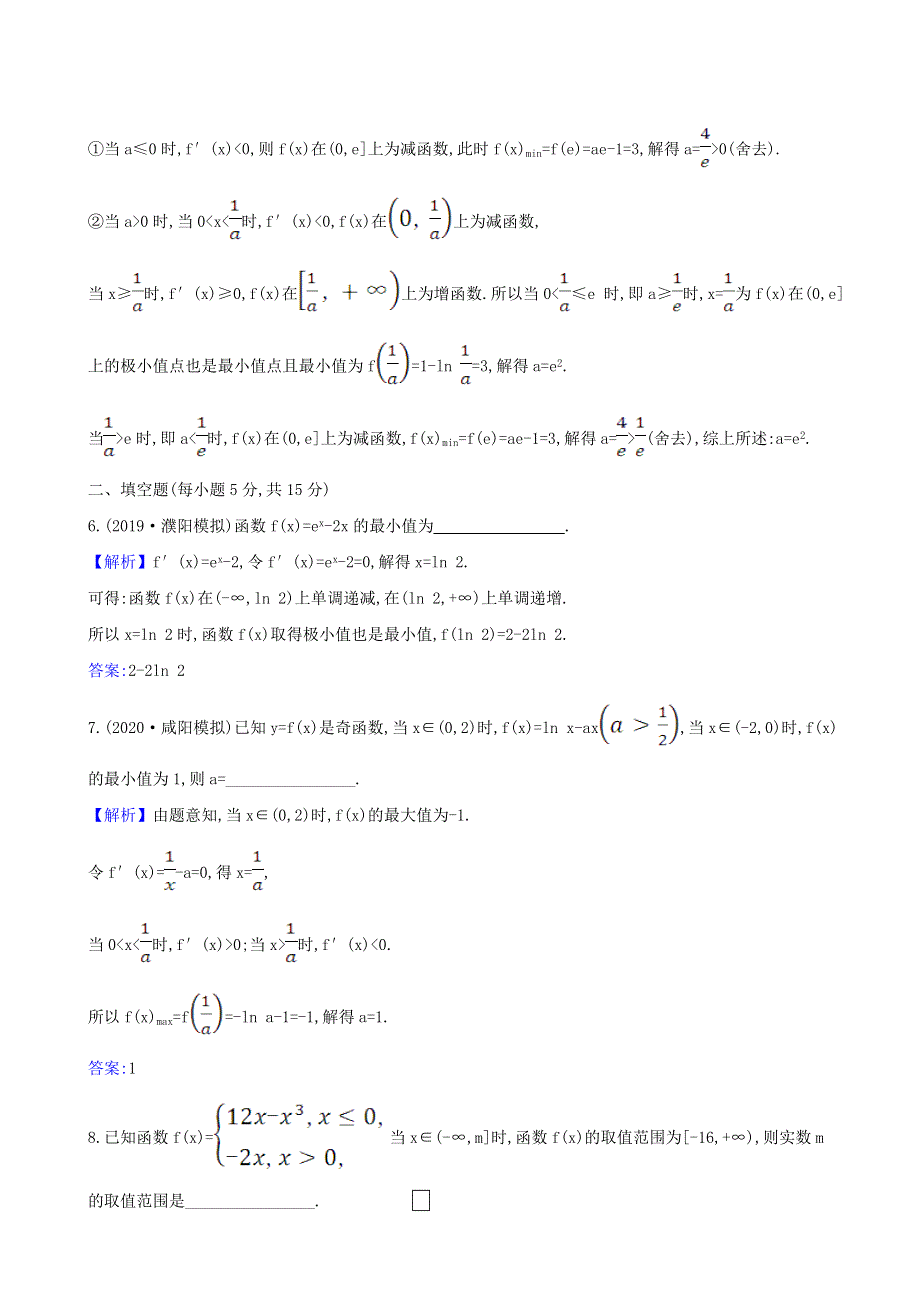 2021版高考数学一轮复习 核心素养测评十五 利用导数研究函数的极值、最值 理 北师大版.doc_第3页