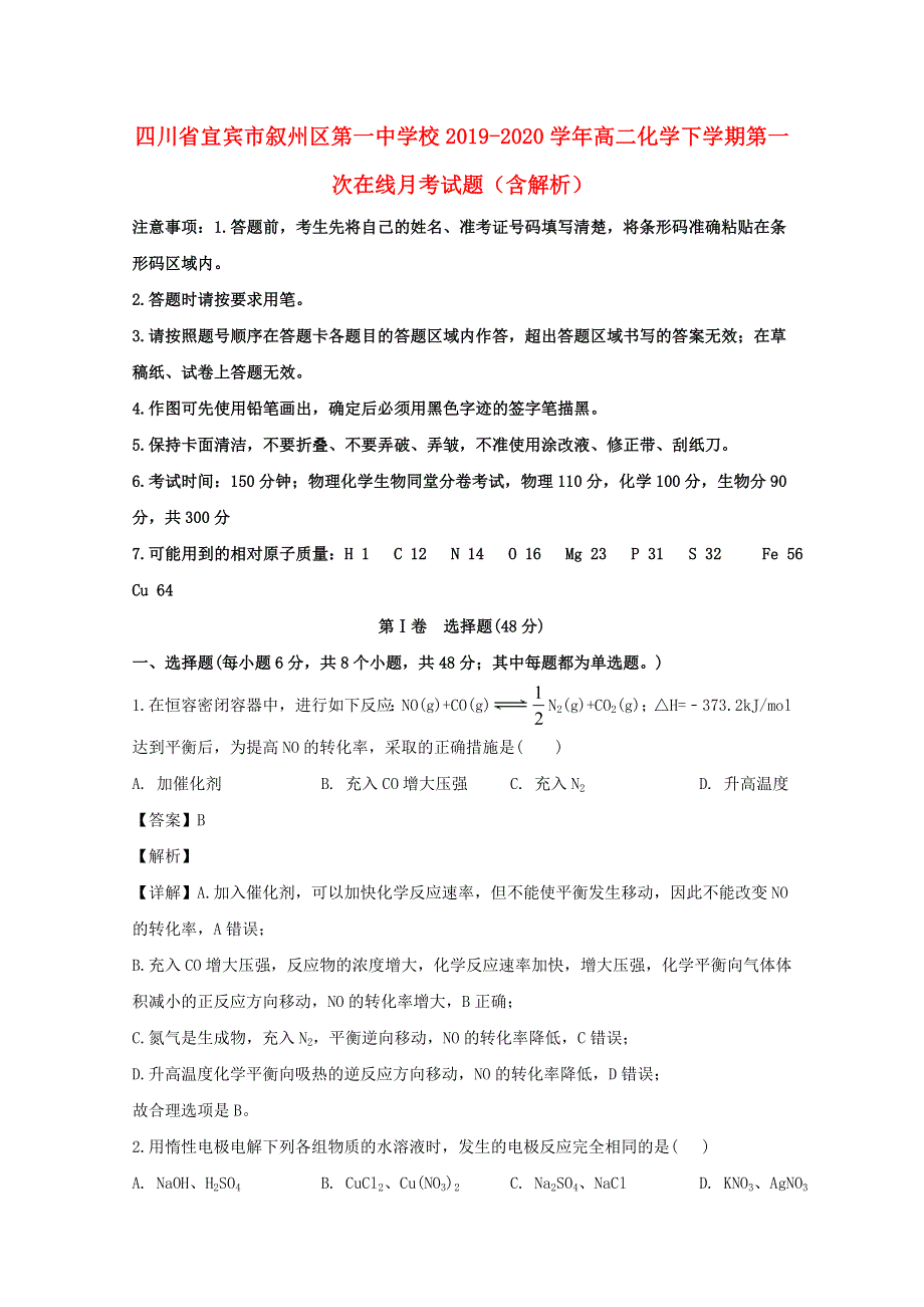 四川省宜宾市叙州区第一中学校2019-2020学年高二化学下学期第一次在线月考试题（含解析）.doc_第1页